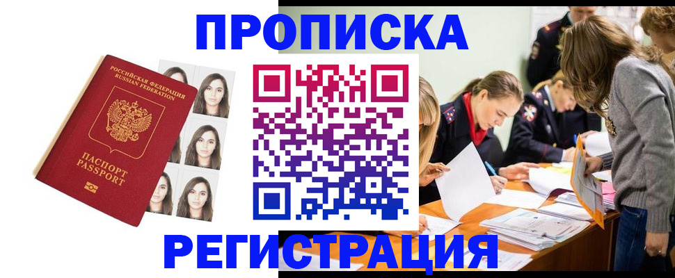 где прописаться в Голицыно